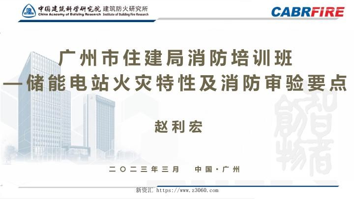 2023最新储能电站火灾特性及消防审验要点.jpg