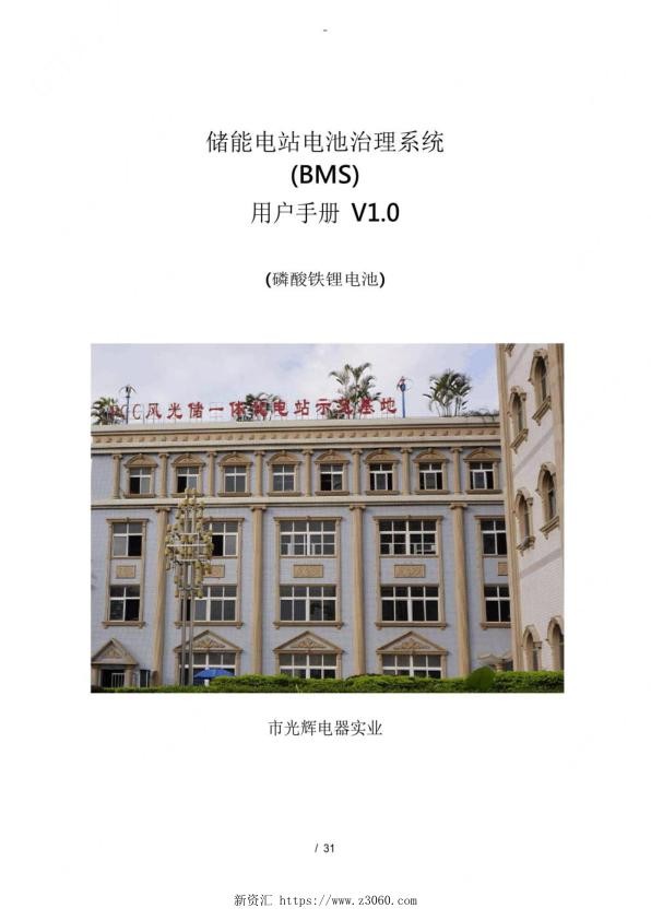 BMS储能系统用户手册V10磷酸铁锂.jpg