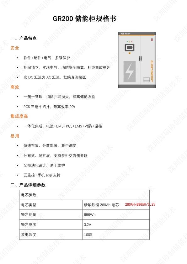GR200储能柜规格书 .jpg
