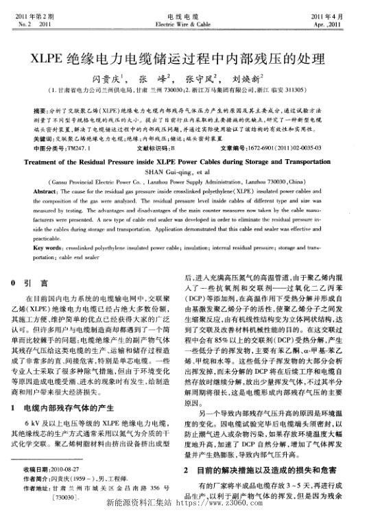 XLPE绝缘电力电缆储运过程中内部残压的处理.jpg