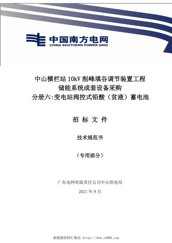 变电站阀控式铅酸（贫液）蓄电池招标文件专用部分.jpg