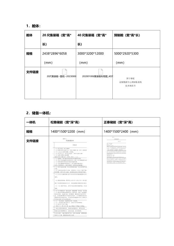 舱体 储备一体机.jpg