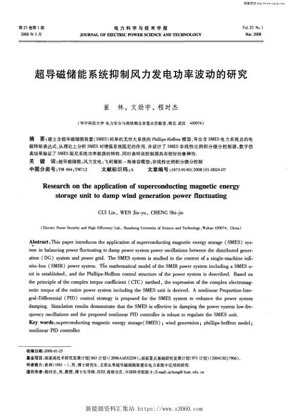 超导磁储能系统抑制风力发电功率波动的研究.jpg