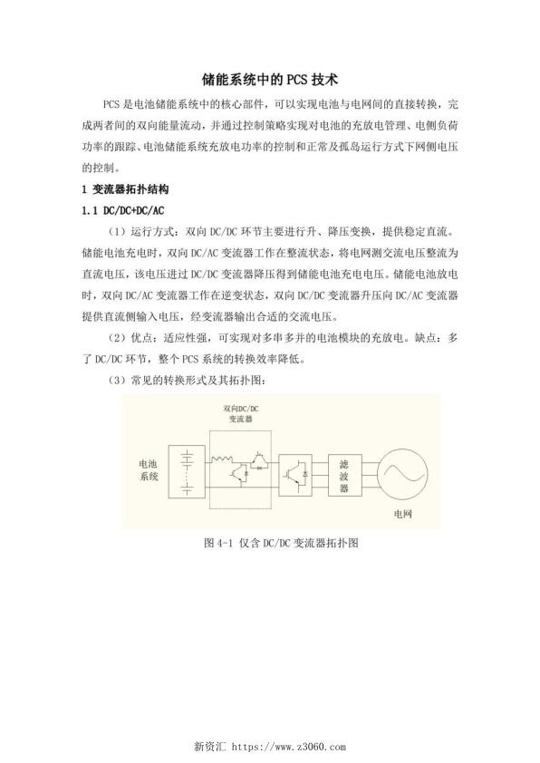 储能PCS技术详细介绍.jpg