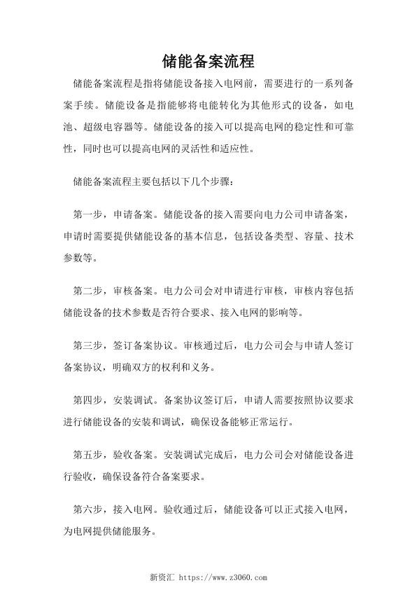 储能备案流程.jpg