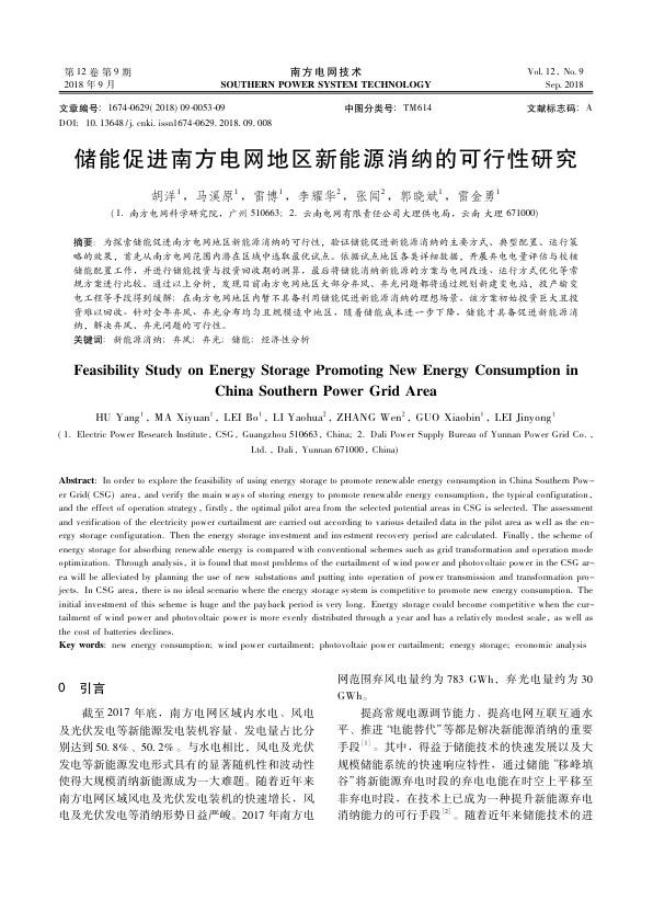 储能促进南方电网地区新能源消纳的可行性研究_胡洋.jpg