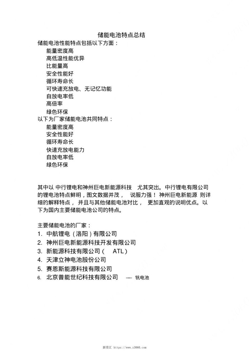储能电池特点.jpg