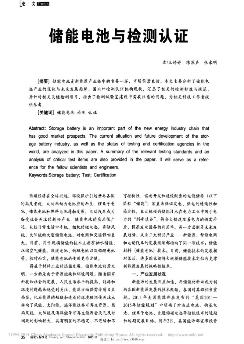 储能电池与检测认证.jpg
