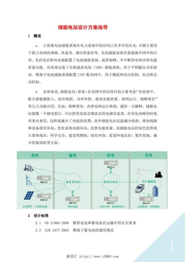 储能电站设计方案指导.jpg