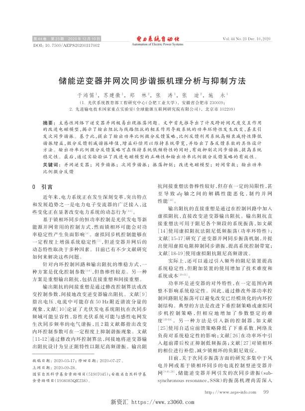 储能逆变器并网次同步谐振机理分析与抑制方法.jpg