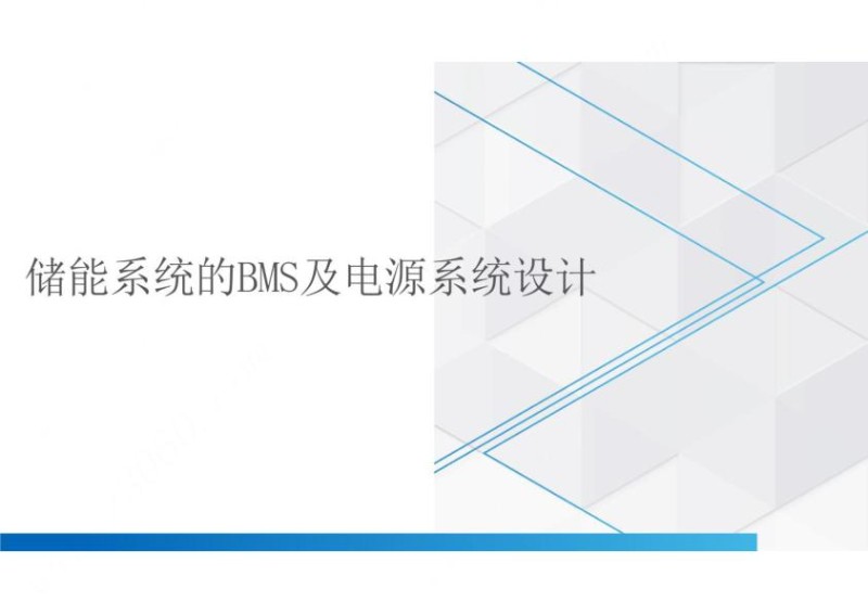 储能系统的BMS及电源系统设计.jpg