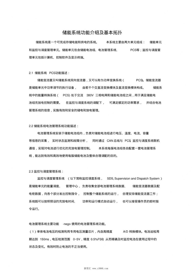 储能系统功能介绍及基本拓扑.jpg