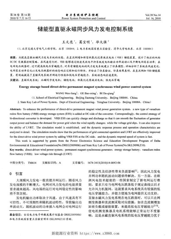 储能型直驱永磁同步风力发电控制系统.jpg