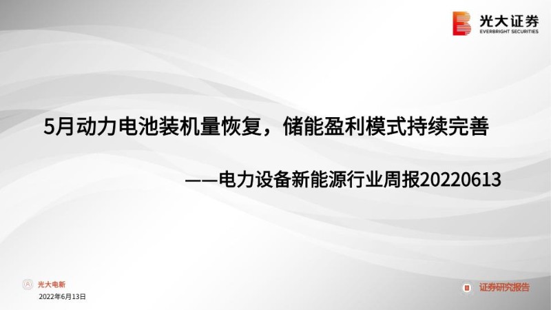 储能盈利模式持续完善 .jpg