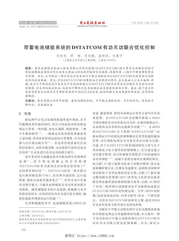 带蓄电池储能系统的dstatcom有功无功联合优化控制.jpg