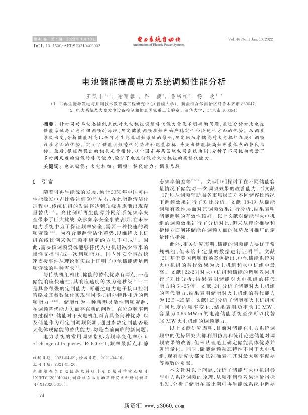 电池储能提高电力系统调频性能分析.jpg