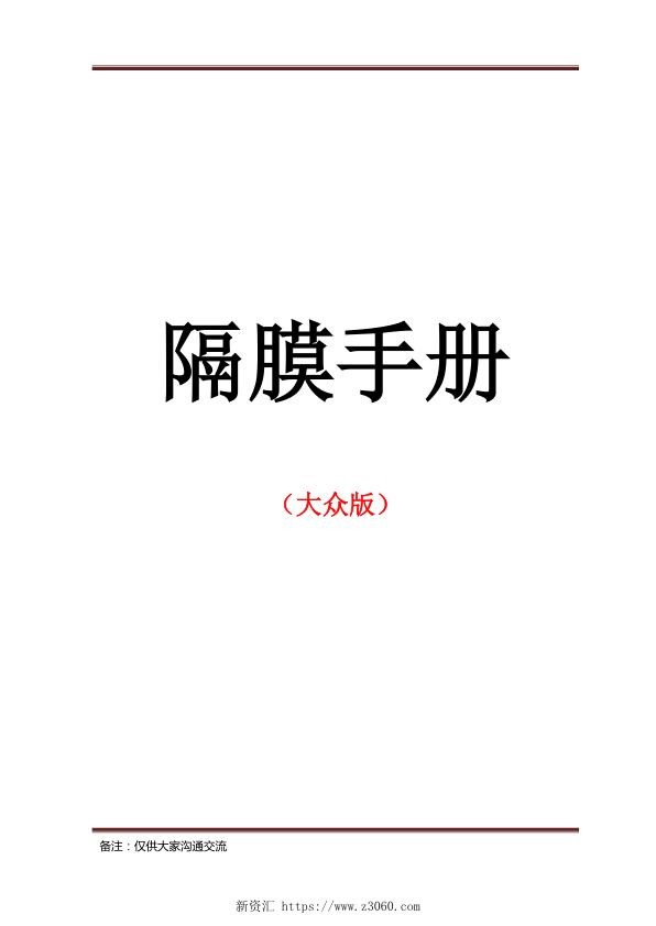 电池隔膜手册 大众版）.jpg