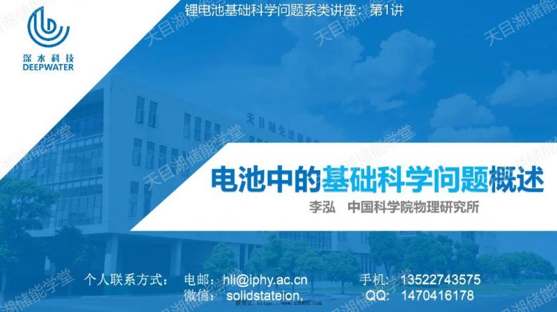 电池中的基础科学问题概述.jpg