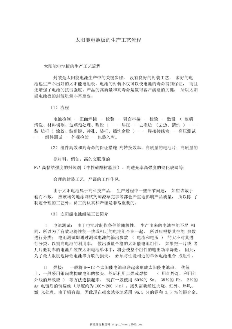 电池组件生产工艺流程.jpg