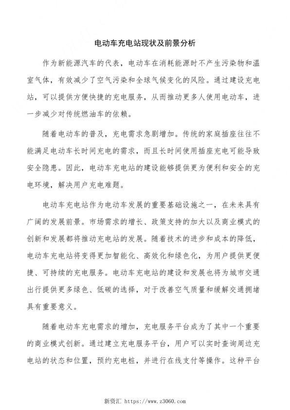 电动车充电站现状及前景分析.jpg
