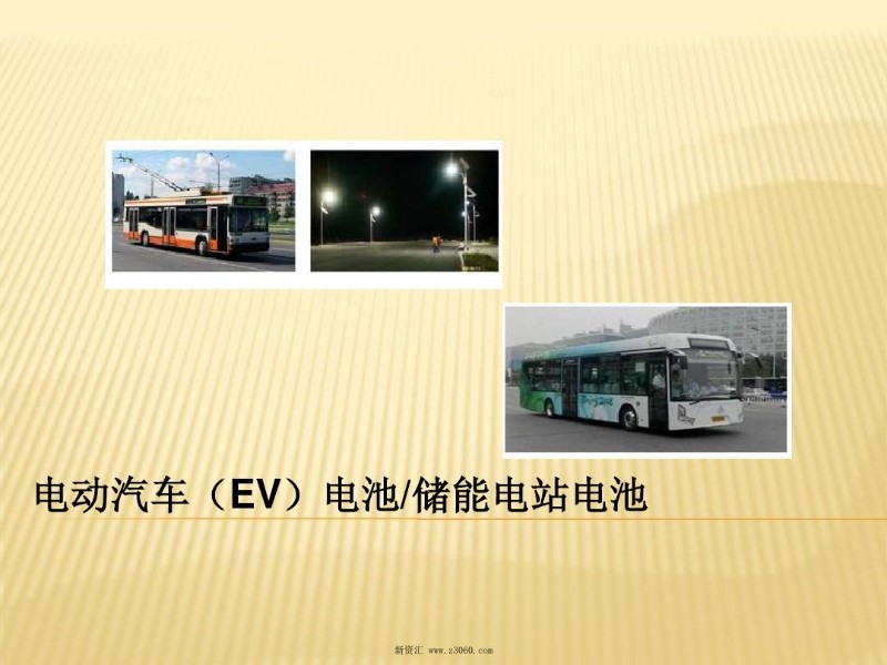 电动汽车电池及储能电池介绍.jpg