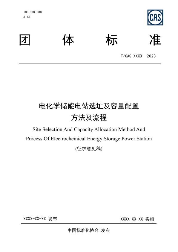 电化学储能电站选址和容量配置方法及流程.jpg