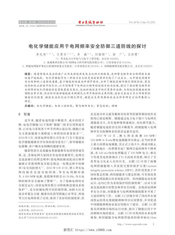 电化学储能应用于电网频率安全防御三道防线的探讨.jpg