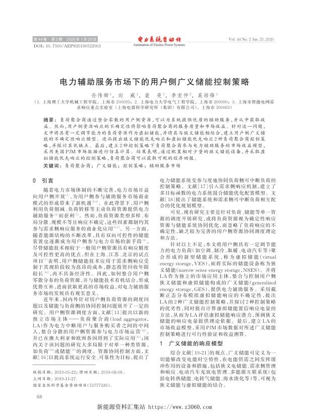 电力辅助服务市场下的用户侧广义储能控制策略.jpg