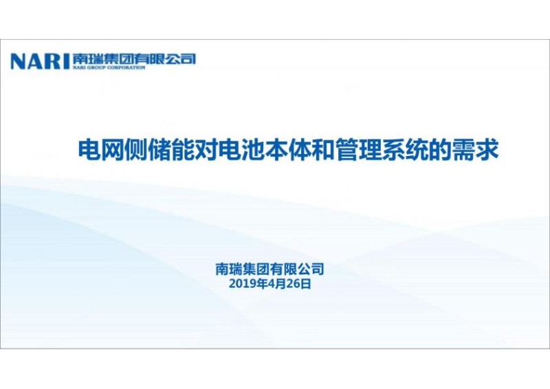 电网侧储能对电池本体和管理系统的需求.jpg