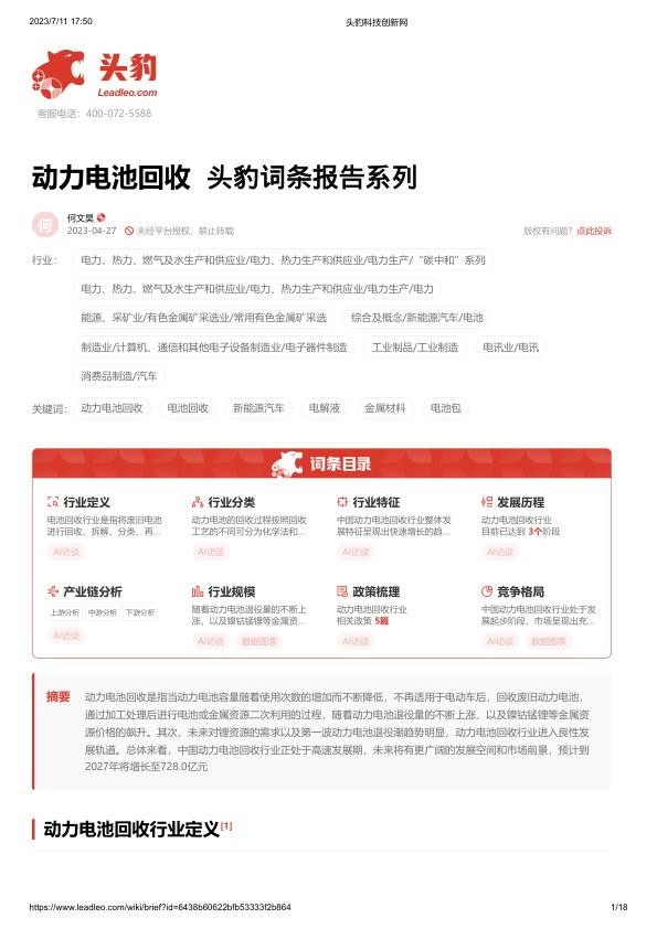 动力电池回收 头豹词条报告系列.jpg