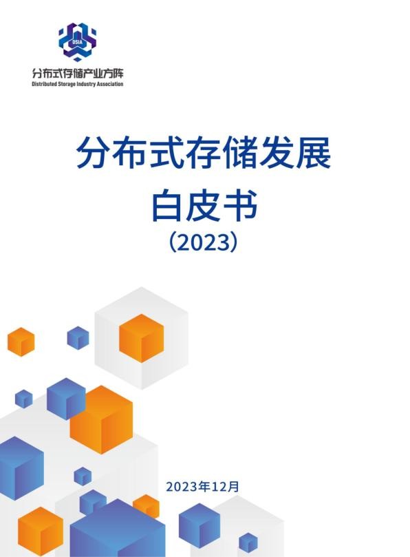 分布式存储发展白皮书（2023年）--分布式存储产业方阵.jpg