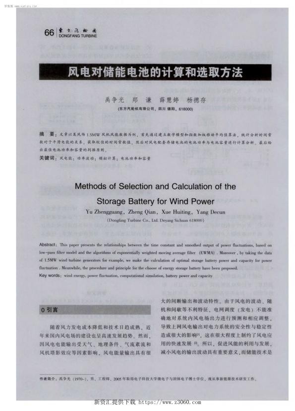 风电对储能电池的计算和选取方法-.jpg