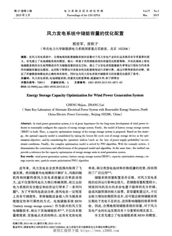 风力发电系统中储能容量的优化配置.jpg