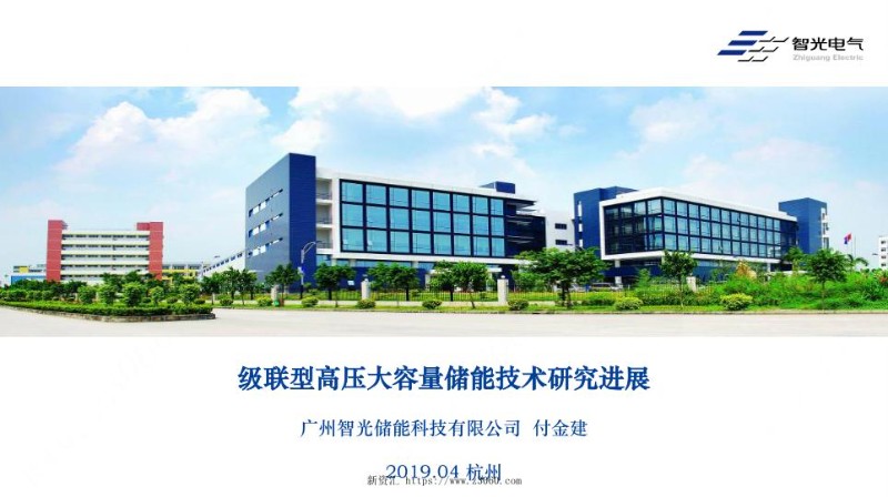 付金建-级联型高压大容量储能技术研究进展.jpg