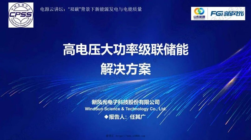 高压大功率级联储能解决方案.jpg