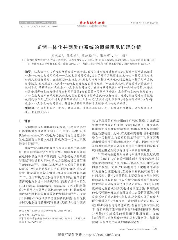 光储一体化并网发电系统的惯量阻尼机理分析.jpg