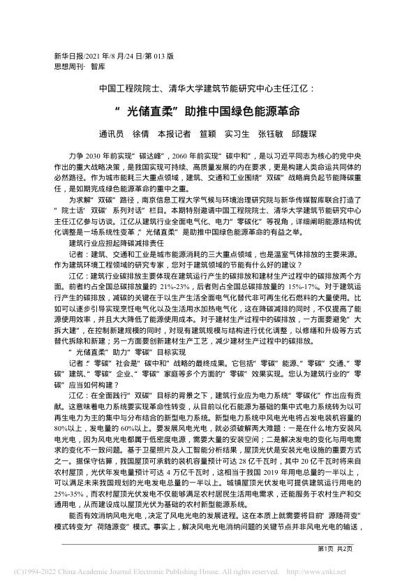 光储直柔_助推中国绿色能源革命_徐倩.jpg