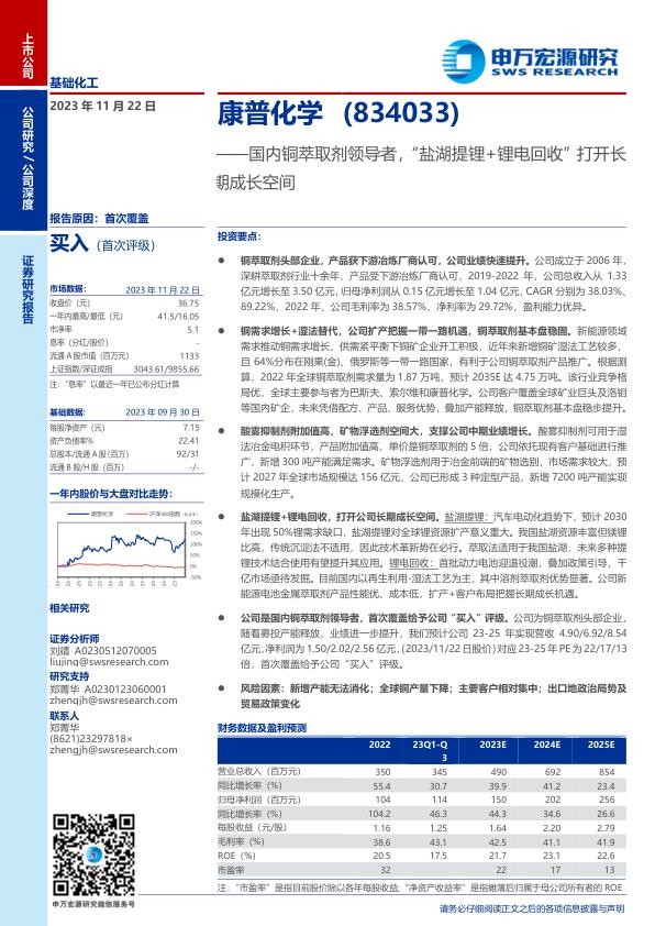 国内铜萃取剂领导者，“盐湖提锂 锂电回收”打开长期成长空间.jpg