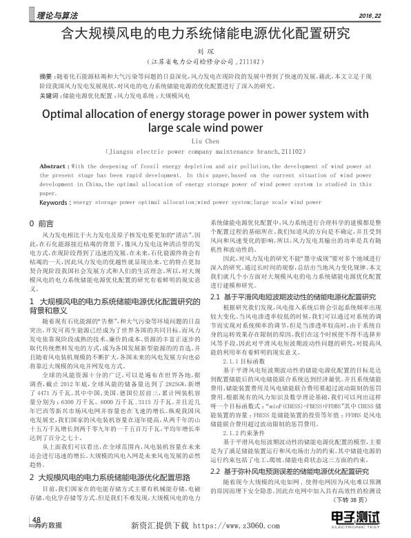 含大规模风电的电力系统储能电源优化配置研究.jpg