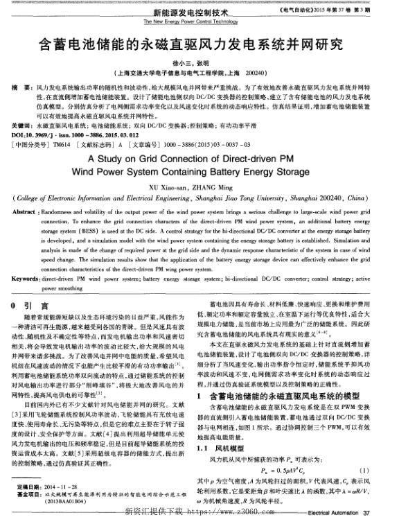 含蓄电池储能的永磁直驱风力发电系统并网研究.jpg