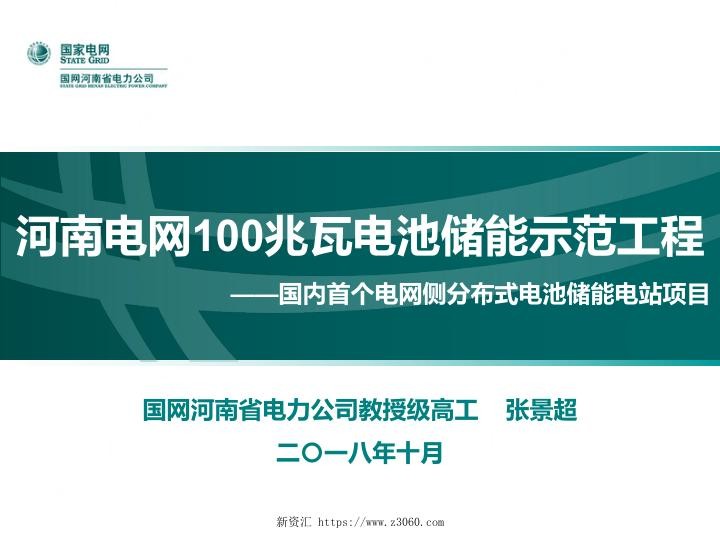 河南：国内首个并网的电网侧分布式电池储能电站项目.jpg