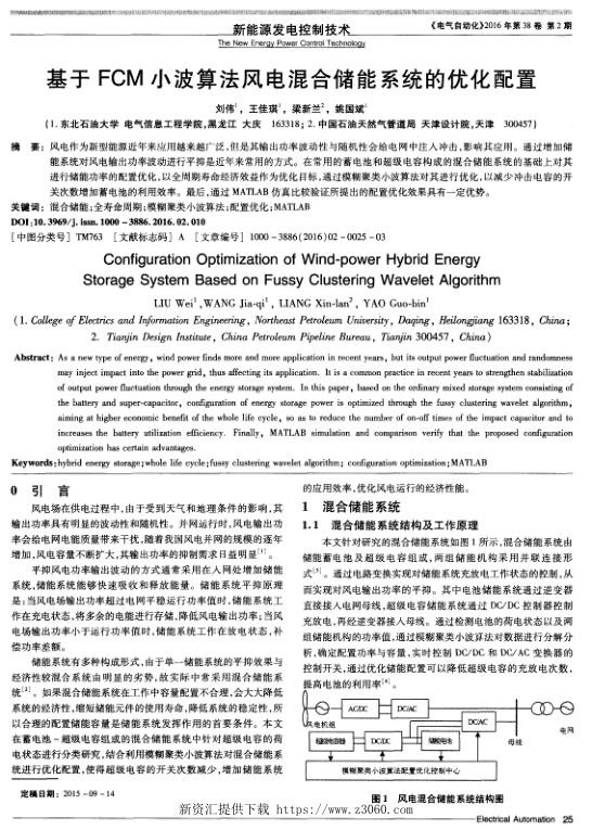 基于FCM小波算法风电混合储能系统的优化配置.jpg