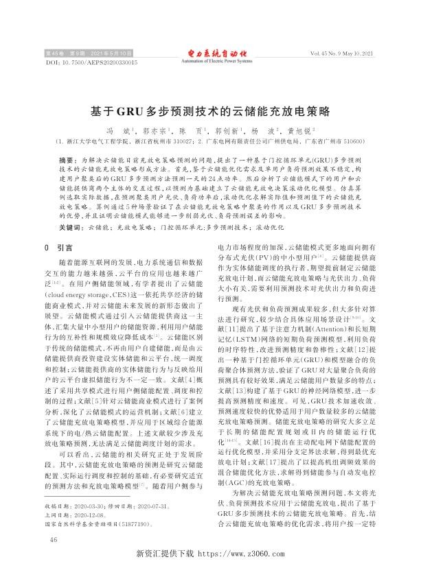 基于gru多步预测技术的云储能充放电策略.jpg