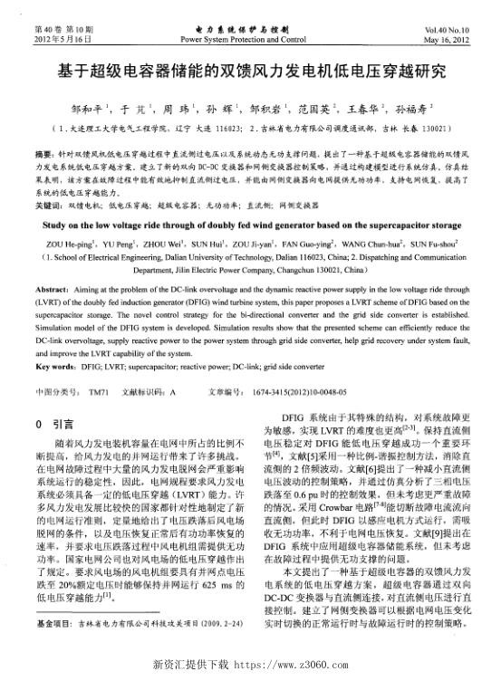 基于超级电容器储能的双馈风力发电机低电压穿越研究.jpg