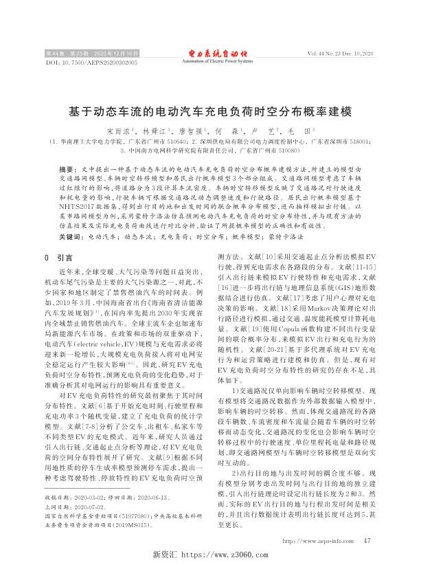 基于动态车流的电动汽车充电负荷时空分布概率建模.jpg