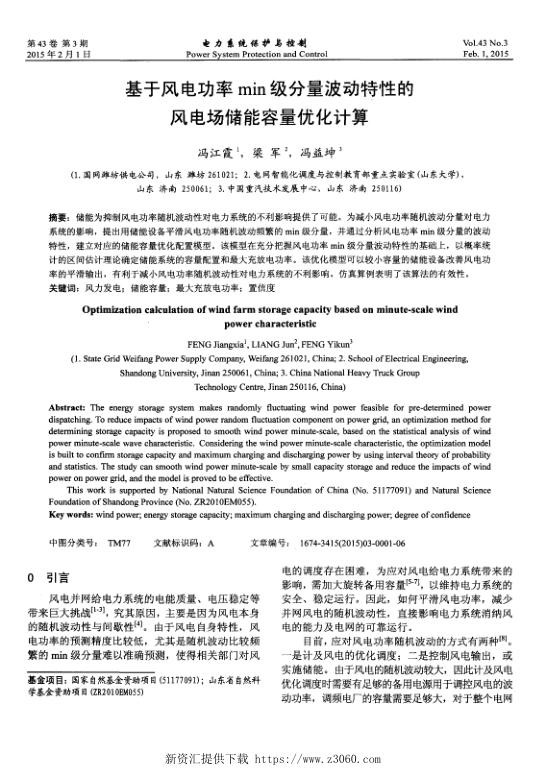 基于风电功率min级分量波动特性的风电场储能容量优化计算.jpg