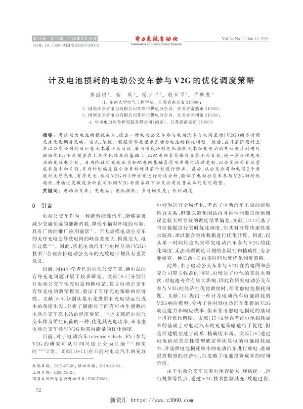 计及电池损耗的电动公交车参与v2g的优化调度策略.jpg