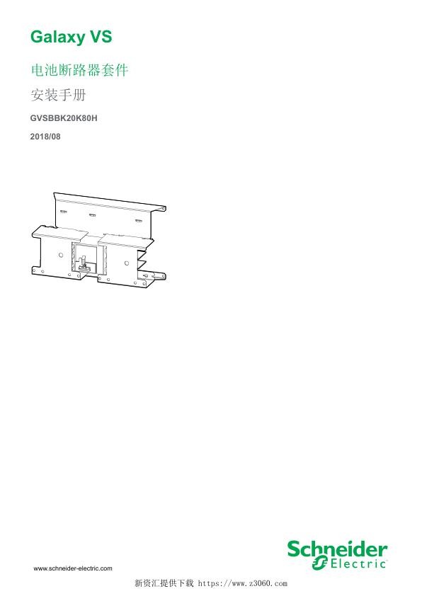 施耐德GalaxyVS电池断路器套件安装手册20-80kWUPS.jpg