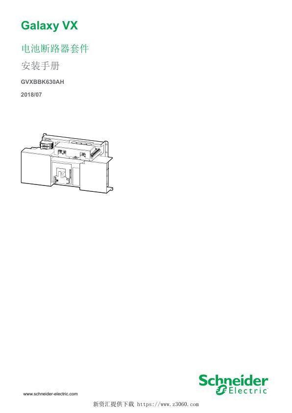 施耐德GalaxyVX电池断路器套件安装手册.jpg