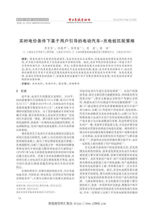 实时电价条件下基于用户引导的电动汽车-充电桩匹配策略.jpg
